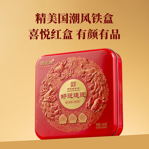 八马茶业信记号 中华老字号 普洱茶 熟普100g 2018年小圆饼 茶叶盒装