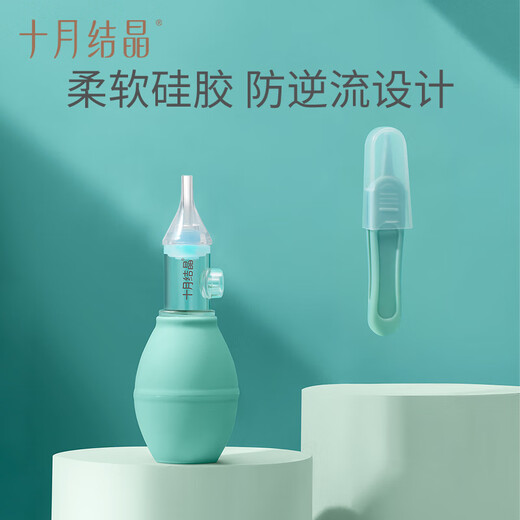 十月结晶宝宝吸鼻器婴儿新生掏鼻屎鼻涕鼻塞通鼻神器口吸式清洁器 挪威绿【1.0经典款泵式】