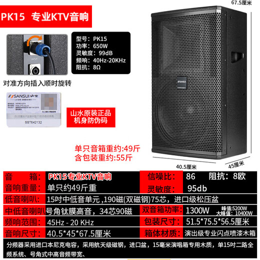 山水（SANSUI）PK10系列专业大功率ktv卡拉OK音响会议套装功放家用家庭点歌机唱K全套一体机商用会议舞台酒店音箱 PK15专业箱+大功率功放+效果器+点歌机
