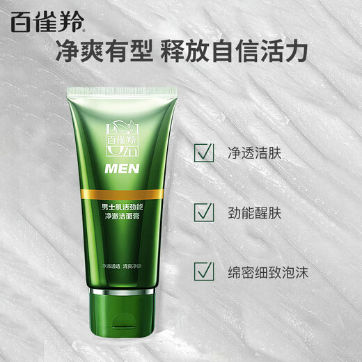 百雀羚男士洗面奶 肌活劲能净澈洁面膏100g深层清洁补水清爽品质国货