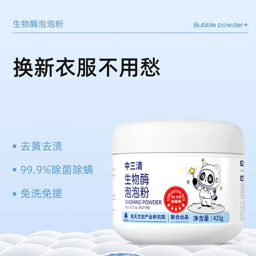 Zhongsanqing Bioenzyme Bubble Powder Laundry Stain Removal Strong Bleach Lazy Clothing Stain Removal Yellowing and Whitening Artifact