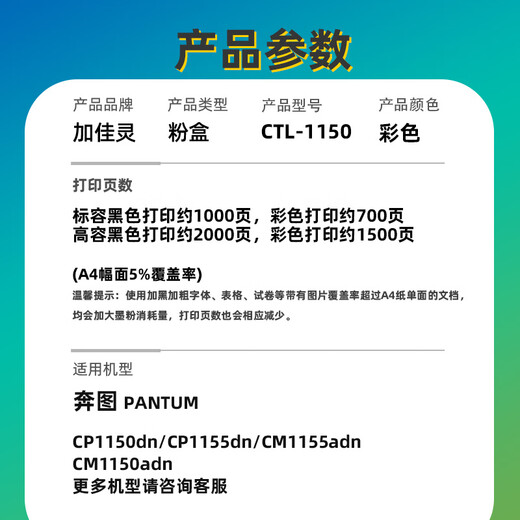 加佳灵适用奔图CP1150/1155DN粉盒CM1150ADN/1155ADN打印机硒鼓CTL1150粉盒 【9900页】CTL-1150X超高容四色硒鼓套装