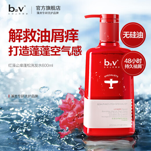 b2v红藻无硅油洗发水(止痒蓬松)600ml控油蓬松膏乳去屑止痒洗发水