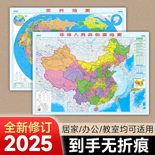 China Map + World Map 2025 Administrative Division Traffic Map Thickened HD Version Student Geography Wall Chart Office Decoration Living Room Hanging Picture About 1.1m*0.8m China Map + World Map (No hanging pole comes with double-sided tape)