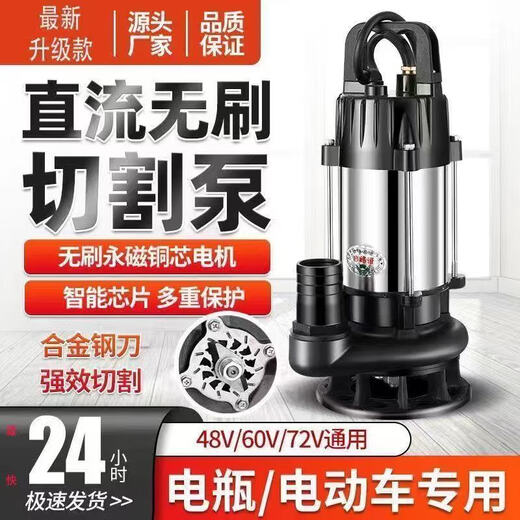 
DC brushless cutting sewage pump 48V60V72 volt household manure pump slurry submersible pump battery car upgrade model 2 inch 1100 watts of clean water 4872V14 meters