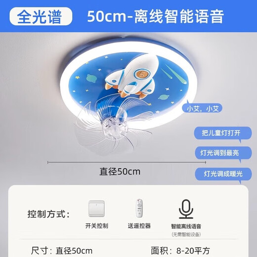 蒙虎儿童房间风扇吸顶灯女孩卧室360度摇头6档风速清凉全光谱吸顶灯 9194火箭风扇 离线语音 无需设备