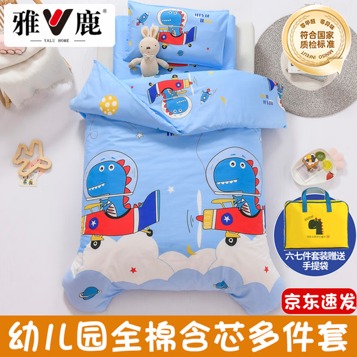 Yalu cotton kindergarten bed three-piece quilt set six-piece cotton children's quilt core set nap quilt pilot 100% cotton free handbag fitted sheet three-piece set + 2 Jin Jin equals 0.5 kg silk cotton quilt + cushion core + pillow core