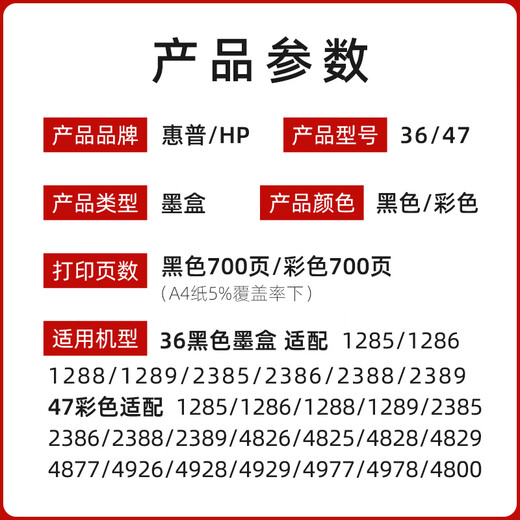惠普（HP）惠普原装36黑色墨盒47彩色墨水1285 1286 1288 1289打印机墨水盒 惠普36黑色墨盒 700页