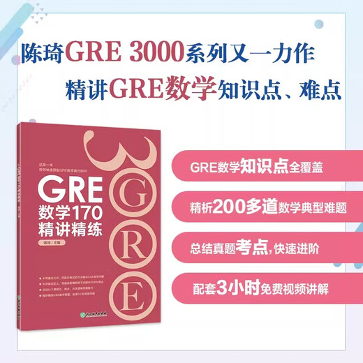 New Oriental GRE Chinesisch Mathematik Englisch Offizieller Leitfaden für Prüfungen im Ausland Chen Qi Wants Your Life Again 3000-Serie Vokabelsätze Lange schwierige Sätze Lesen und Schreiben GRE Mathematik 170 prägnante Vorlesungen