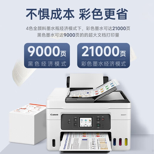 Canon GX4080 ink-filling large-capacity printer copy, scan and fax all-in-one home office/dual-band WiFi 5G/automatic double-sided printing/document feeder