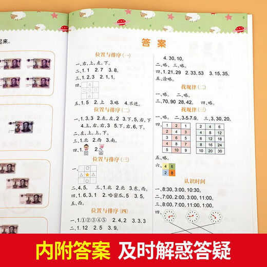 幼儿奥数启蒙数学逻辑思维训练教材学前中小大班3-4-5-6岁练习册 奥数综合12128页
