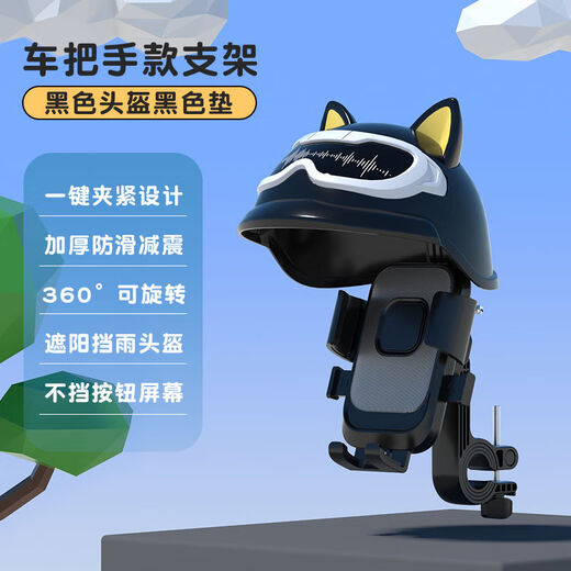 Sanqihu Electric Bike Mobile Phone Holder Cute Navigation Bracket Shockproof Take-Away Rider Bicycle Mobile Phone Holder Rainproof Black - Handlebar Model + Black Safety Hat Yellow Cat Ears