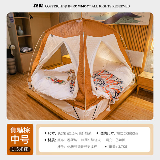 Kommot warm tent Muche winter anti-fall cotton mosquito net home crib yurt indoor cold and windproof warm quilted caramel brown 2*1.5m