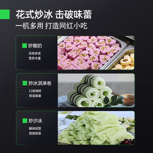 Mengshi fried yogurt machine, fried ice machine, commercial high-power thick-cut yogurt equipment, fried ice porridge machine, single and double pot Thai fast fried ice cream roll stall, new single pot multi-purpose model (with shelf, with light box)