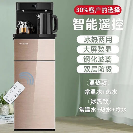 Meiling Tea Bar Maschinen Wasserspender Vertikaler vollautomatischer intelligenter Bottom Eimer Tea Bar Machine kann in Gruppenkauf MEYING MY-C838 Schwarz warm angepasst werden