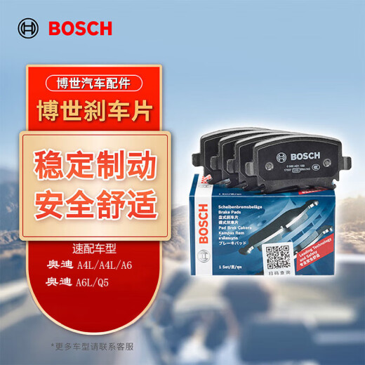 
Bosch (BOSCH) brake front brake Piodi A6L/Q5/A4L/A4/A8L/A7/A5/S5/S7/S80986AB1345