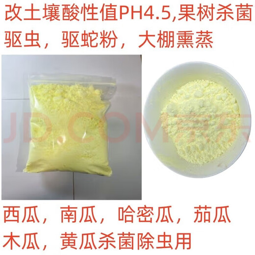 Sulfur powder, watermelon powdery mildew, powerful insect repellent powder, blueberry peony, acid soil modification, greenhouse fruit fumigation, stone boiling, one Jin Jin is equal to 0.5 kg, flakes