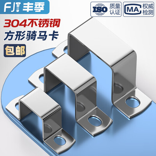 Fengji 304 stainless steel square card square tube buckle riding clamp clamp ohm right angle bracket clamp u-shaped tube clamp clamp 25*25 square tube single card-2 pcs