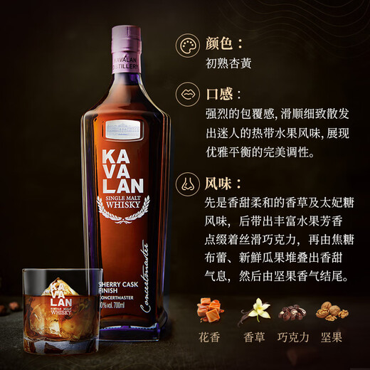 噶瑪蘭KAVALAN噶玛兰 桶艺协奏系列 山川首席雪莉桶单一麦芽威士忌700ml