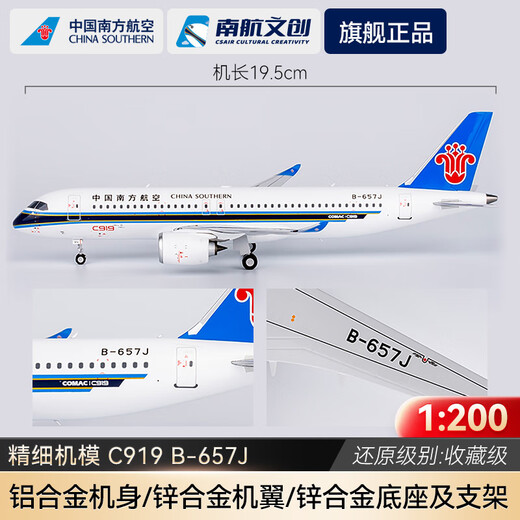 China Southern Airlines (CHINA SOUTHERN) China Southern Cultural and Creative Aircraft Model Static Model Ornament C919 Alloy Fine Aircraft Model B-657J