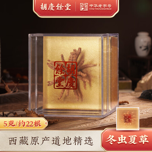 
Hu Qingyutang Cordyceps sinensis 4.6 roots/g 5g Zhahua acrylic box about 21-23 roots Tibet Cordyceps sinensis 46