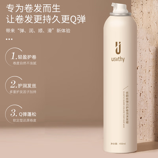 韩瑟（Hanse）usvthy泡沫法式烫自然蓬松定型保湿泡泡摩丝男女士 发蜡1瓶【450ml/瓶】+护发体验装