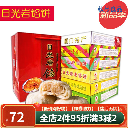 Riguang Rock Pie 6 Boîte Bagure cadeau 1200g XIAMEN Spécialité Gulangyu aliments traditionnels Cake à noix de coco 3 Boîte mélangée 684g Bouche aléatoire 684G