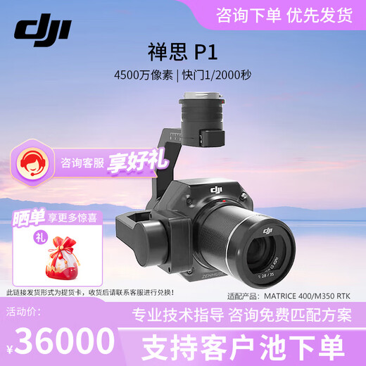 DJI Zenmuse P1 full-frame three-axis gimbal camera, two-dimensional and three-dimensional surveying, close measurement, high-definition aerial photography, compatible with M400/M350 drones