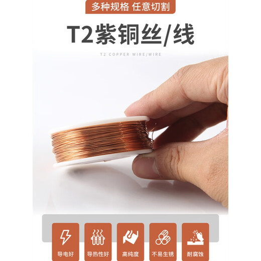 XMSJT2紫铜丝紫铜线红铜丝导电铜线裸铜线铜丝0.512345mm 0.3mm 一公斤1592米