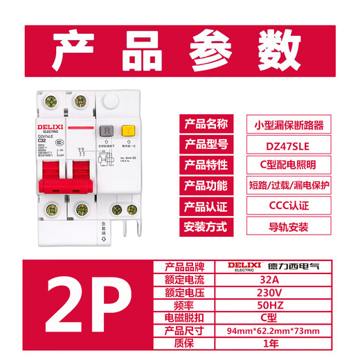 Delixi Electric leakage protection air switch DZ47SLE-63-2P-C32 small leakage protection circuit breaker C type 32A
