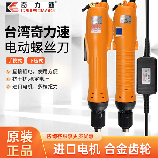 奇力速奇力速电批全自动9230L\9240L/9250L\9260L电动螺丝刀 P1L-SK-9230L