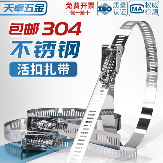 Tianzhuo Hardware 304 stainless steel live buckle cable tie clamp throat hoop pipe hoop clamp water pipe range hood gas pipe metal buckle 12.5*300*0.6mm 1 piece