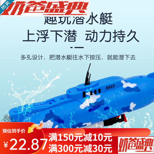 电动潜水艇玩具儿童沐浴戏水洗澡玩具船模型可下水男孩女孩 30cm 8823潜水艇 充电版(充电电池+充电器)