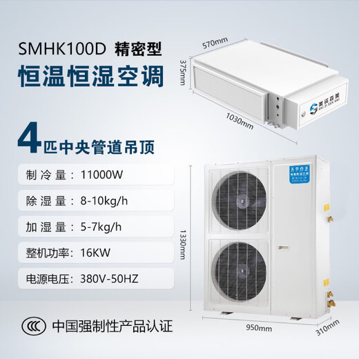 Double wine cellar, cigar room, constant temperature and humidity precision air conditioning unit, laboratory archive room, purification, refrigeration and cooling, central ceiling 4P precision type