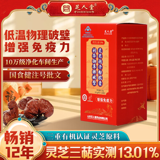 芝人堂（ZHIRENTANG）破壁灵芝孢子粉胶囊0.3g/粒*100粒滋补增强免疫力补品 半年套餐（15盒）