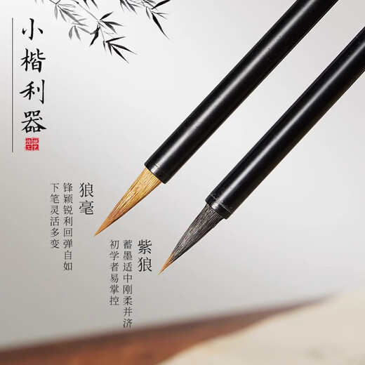 Yushui Lake small regular script brush calligraphy pen wolf cents poppy beauty small seal script copybook for beginners to write small characters beginners trumpet Chinese painting copy scripture copy regular script thin tip red hairpin flower thin head purple hair tracing red