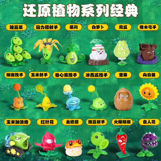 
Plant vs. Zombie Toys Genuine Set Soft Glue Flame Pea Shooter Female Boy Eject Giant Full Set Children's Birthday Gift 686-35 [10-piece Set] 8 Plant + 2 Zombies