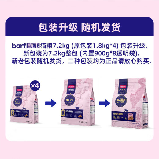 McFoody cat food barf Bafusheng bone and meat freeze-dried double food 7.2kg adult cat natural food (beef formula)