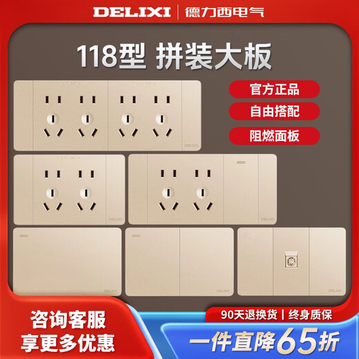 德力西电气118型墙壁开关插座组合模块双控面板五孔插座CD691香槟金色 清单发客服享优惠