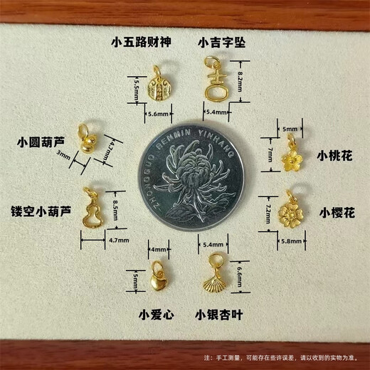 Fat Donglai's same style pure gold accessories, solid gold small pendant, Jinfu brand gourd, small peach blossom, Bagua love small, small ten million liang pendant, about 0.35~0.40g