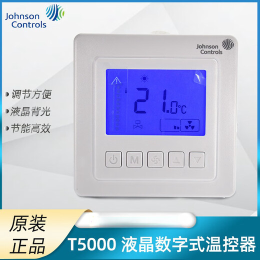 Johnson central air conditioning thermostat Johnson fan coil three-speed switch T5200-TB-9JS1 dual temperature dual T5200-TB-9JS1