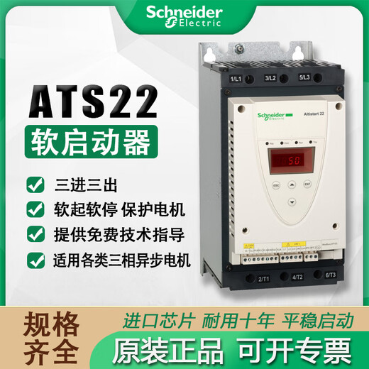 施耐德软启动器ats22c17q/ats2 ATS22C48Q480A250KW S6220-600V