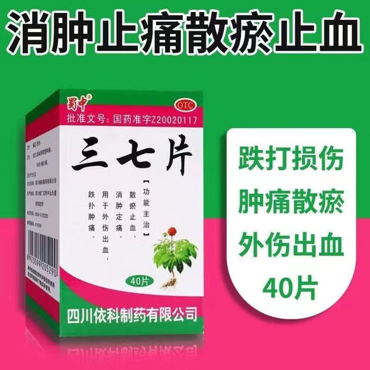 Shuzhong Sanqi tablets of bruises and injuries, swelling and pain, trauma, bleeding, swelling, stasis, stop bleeding, swelling, stasis, stop bleeding, stop bleeding, stop bleeding, stop bleeding, stop bleeding, stop bleeding, relieve pain, elderly people are prone to falling, bumping into bones, spraining ankle, Chinese medicine Three boxes [must have for elderly people at home] Bruises and injuries (120 tablets)