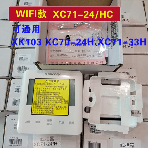 Suitable for Gree air conditioning duct machine wire controller XC70 XC71XK103 multi-online central air conditioning control panel XC70-24H two-core (screen without backlight) original