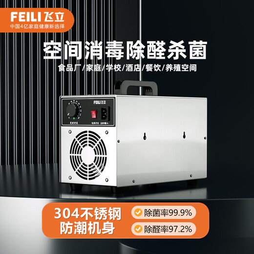 Feili Ozone Hotel Indoor Disinfection, Sterilization, Deodorization and Odor Negative Ion Air Purification Home Kitchen Ozone Generating Machine FL-805S (Guest Room Disinfection and Deodorization)