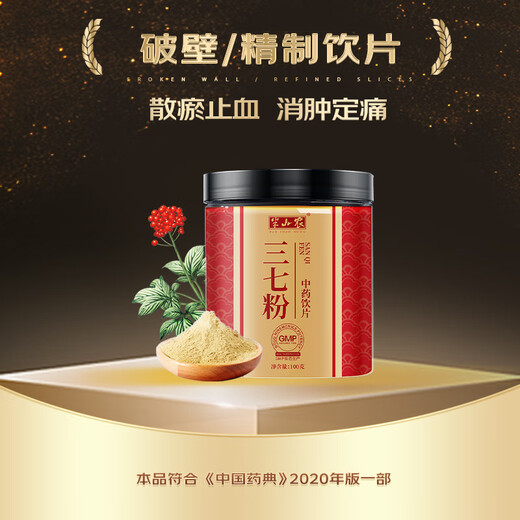 半山农 三七粉100克 中药饮片 云南文山三七 田七粉细粉散瘀止血消肿定痛 中老年人营养调节高血压送礼送长辈