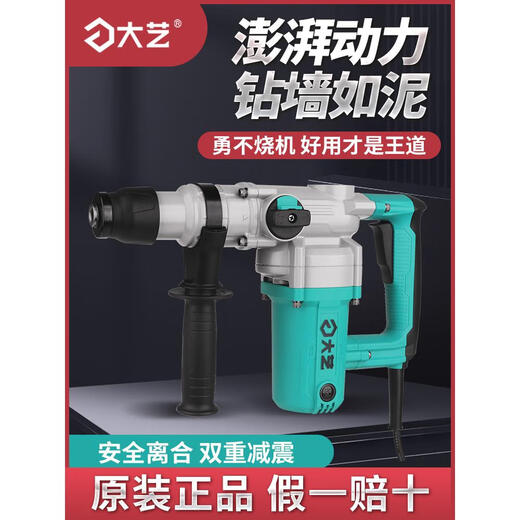 大艺电锤多功能大功率冲击钻6630/28两用工业混泥土家用离合电锤 66301050W双功能
