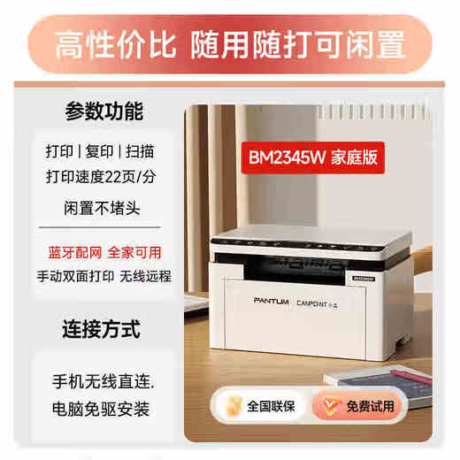 Bentu BM2345w Wireless Laser Imprimante Office Business Learning Home Use Impression, Copy and Scanning All-in-One Test Test Paper Affectation BP2345W Package Deux [Standard + Cartouche de toner d'origine 2 + Grand Package cadeau]