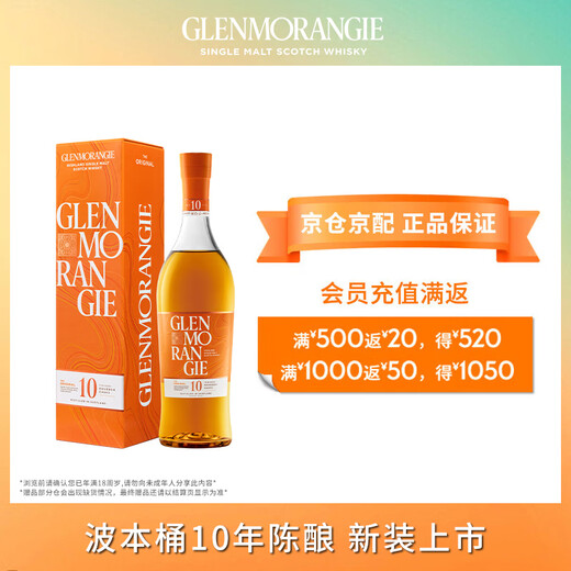 格兰杰（Glenmorangie）洋酒 10年经典 高地单一麦芽苏格兰威士忌700ml
