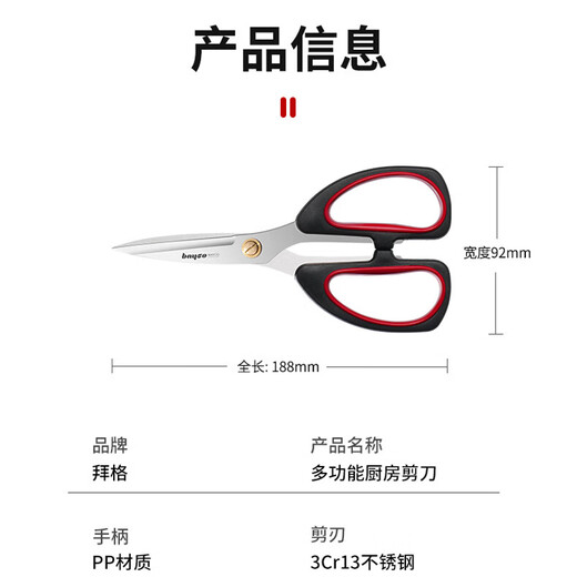 Bayco kitchen scissors, stainless steel kitchen scissors, barbecue scissors, chicken bone scissors, multi-functional household scissors BD7811
